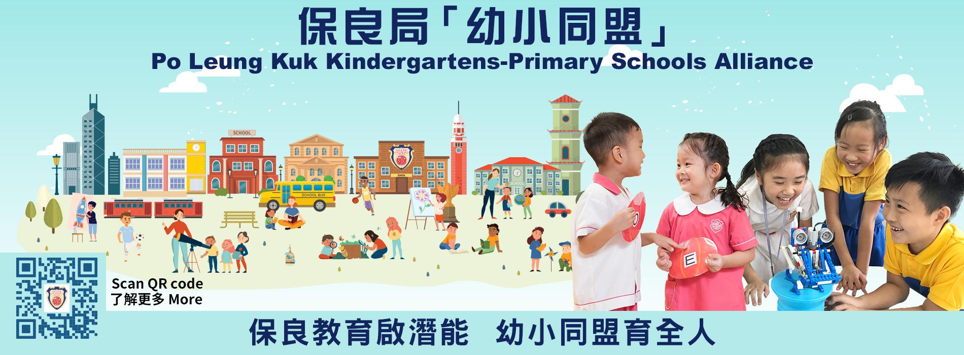 大埔幼稚園-大埔區幼稚園-保良局鄧碧雲紀念幼稚園