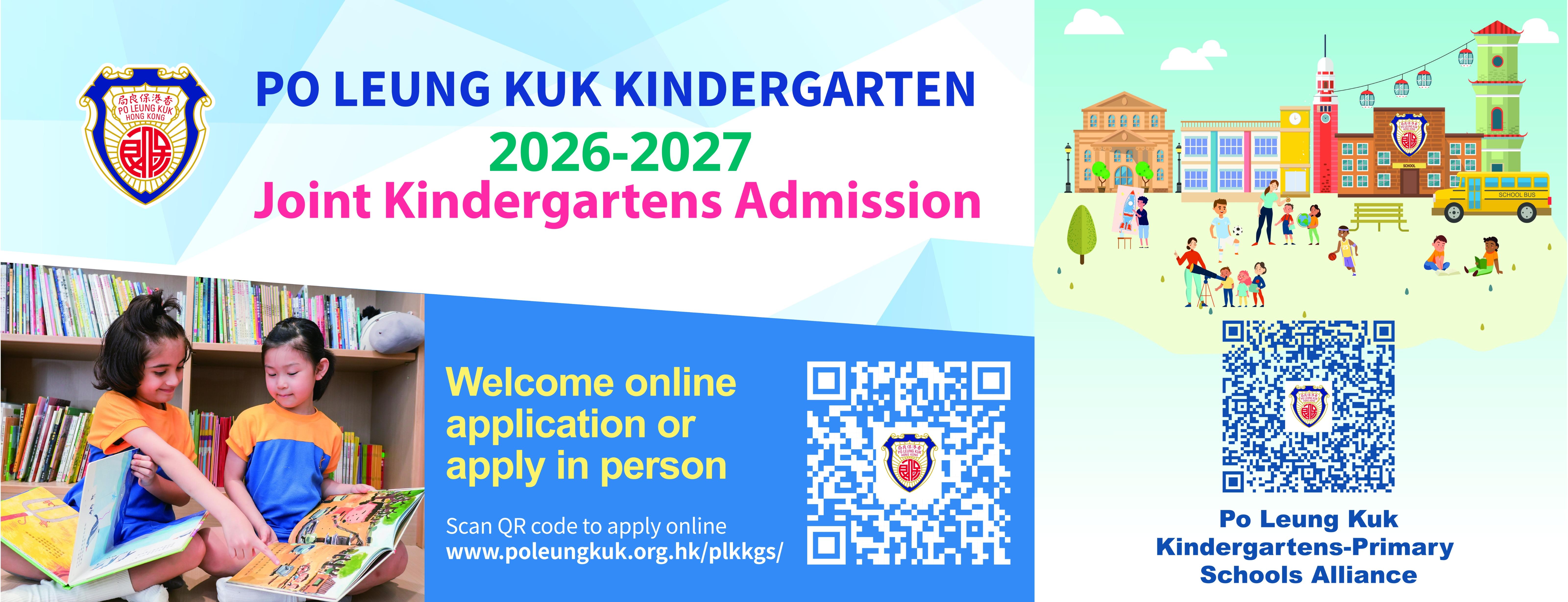 大埔幼稚園-幼稚園報名-鄧碧雲幼稚園