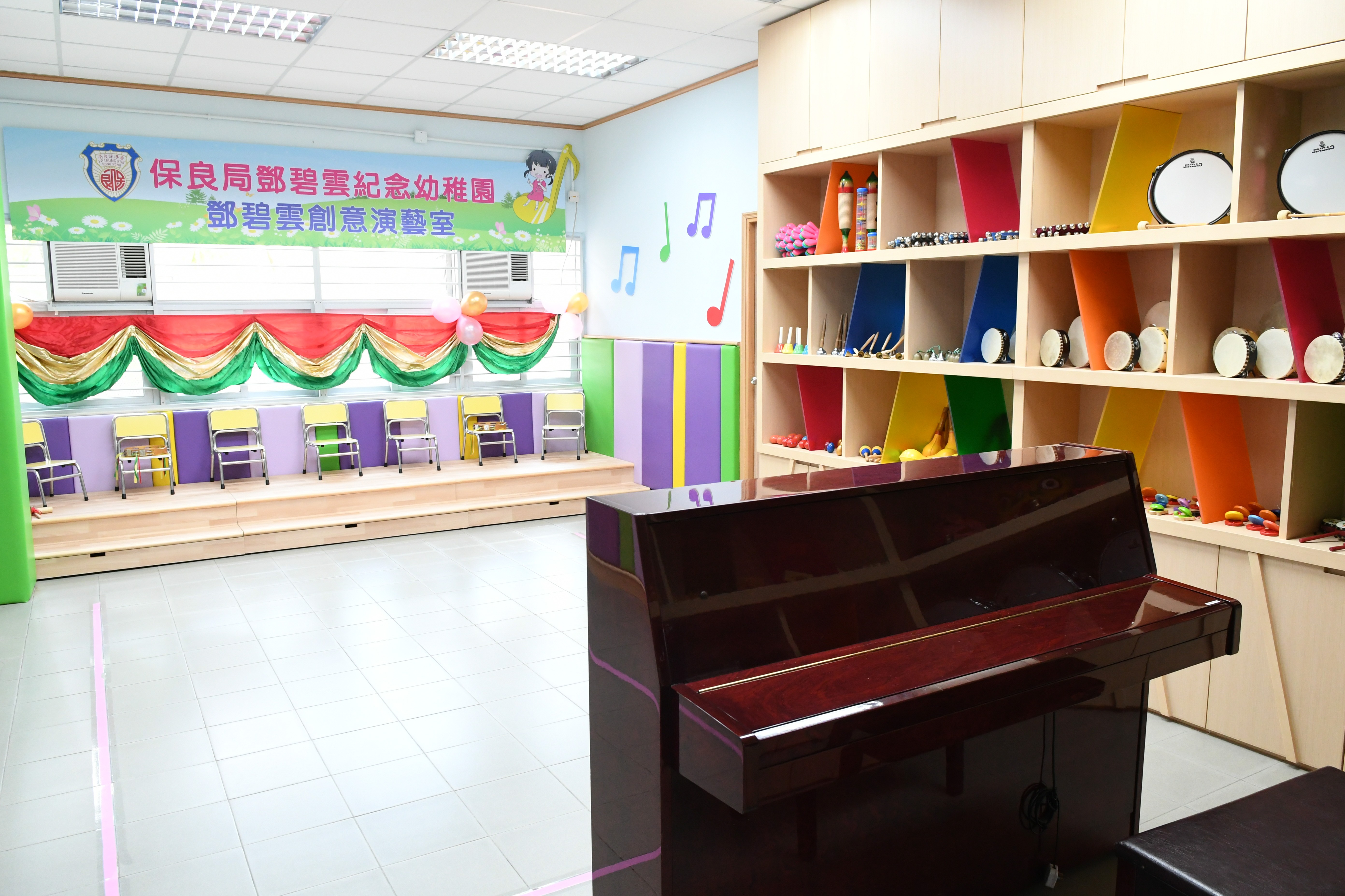 大埔幼稚園-鄧碧雲創意演藝室-保良局鄧碧雲紀念幼稚園
